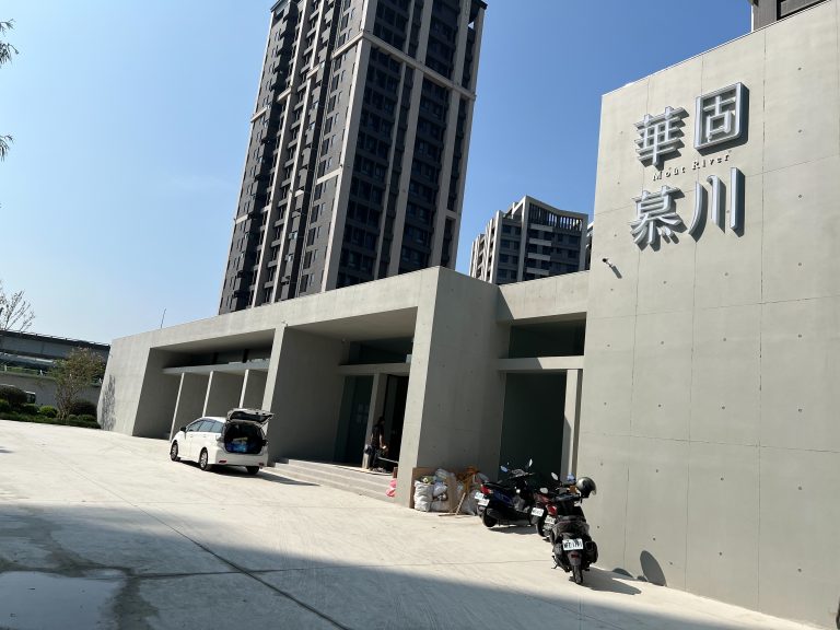 三重仁義街-仿清水模