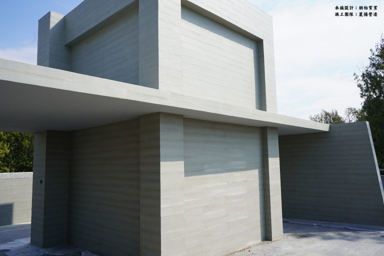 三條崙-木紋清水模-