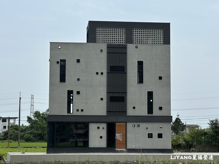 宜蘭員山大安路-後製清水模