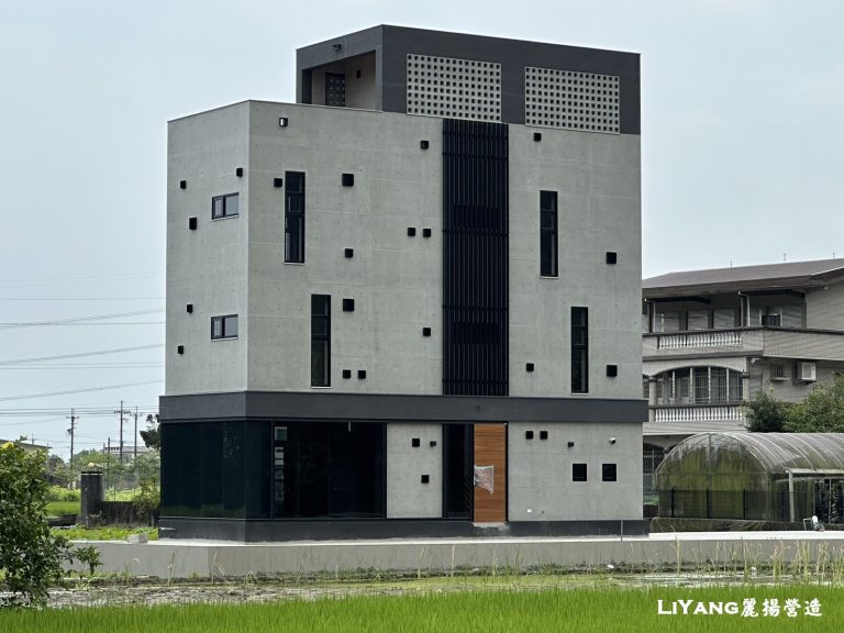 宜蘭員山大安路-後製清水模