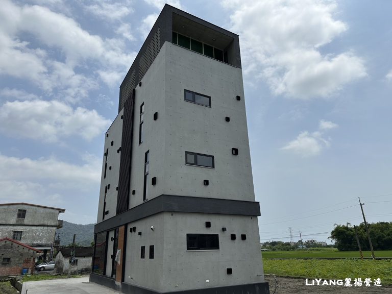 宜蘭員山大安路-後製清水模