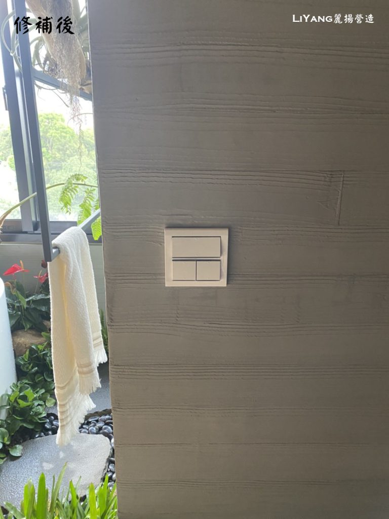 禾林山知間木紋修補後